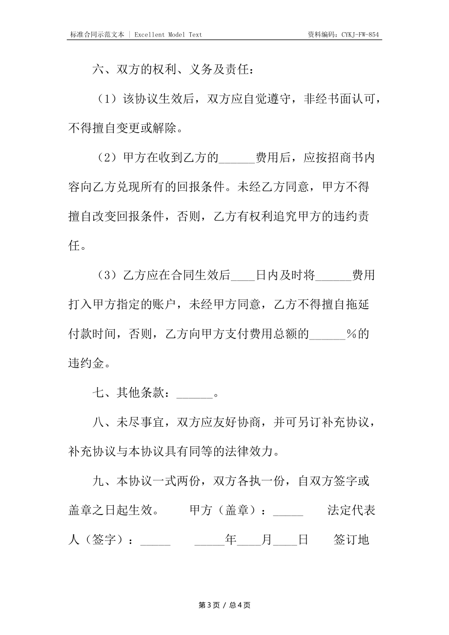 关于科技服务合同3.docx_第3页