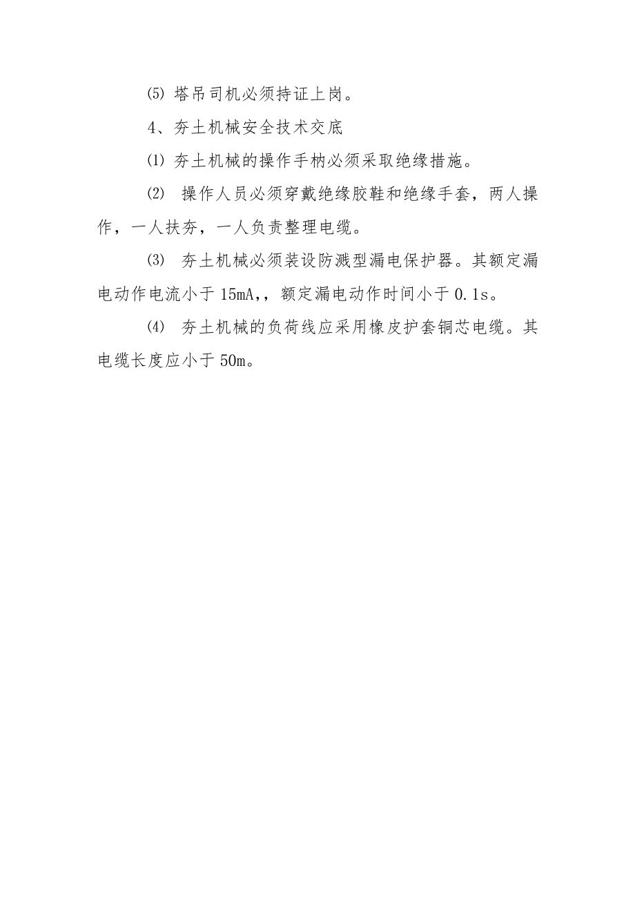 工程临时用电安全技术交底.docx_第3页