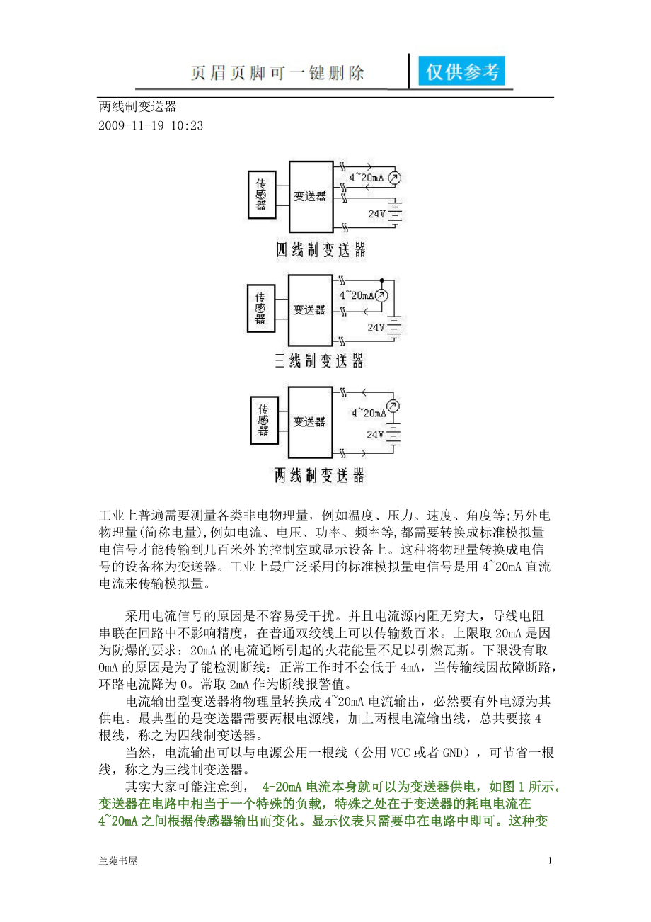 2线制变送器[文书优选].doc_第1页