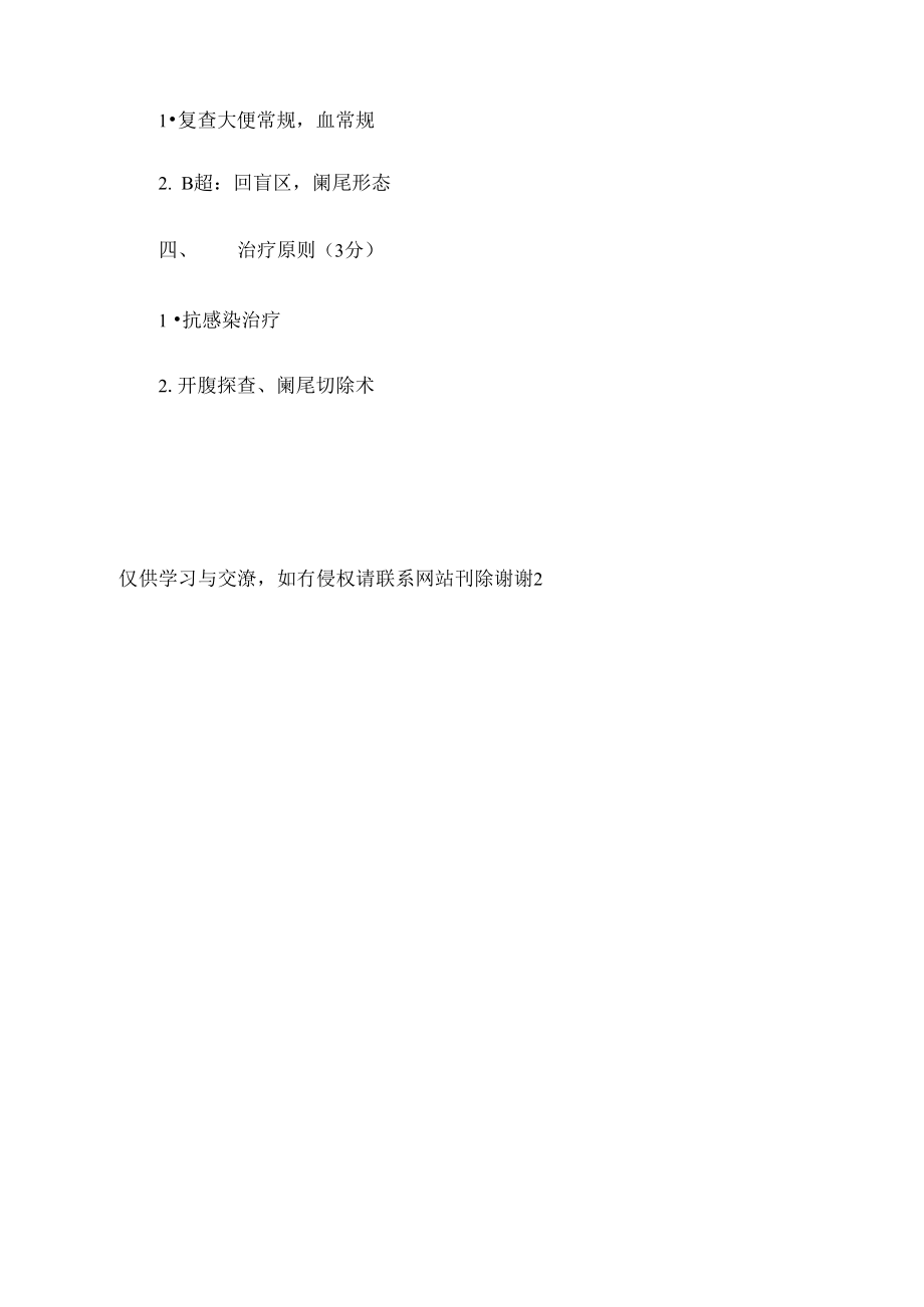 最新临床医师实践技能急性阑尾炎病例分析.doc_第3页