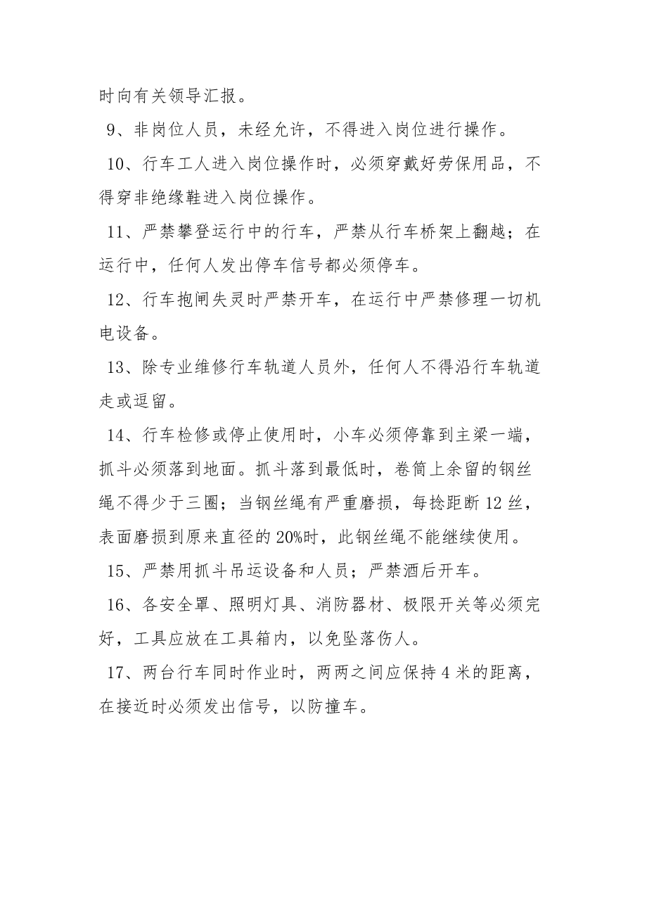 抓斗桥式起重机安全的操作规程.docx_第2页