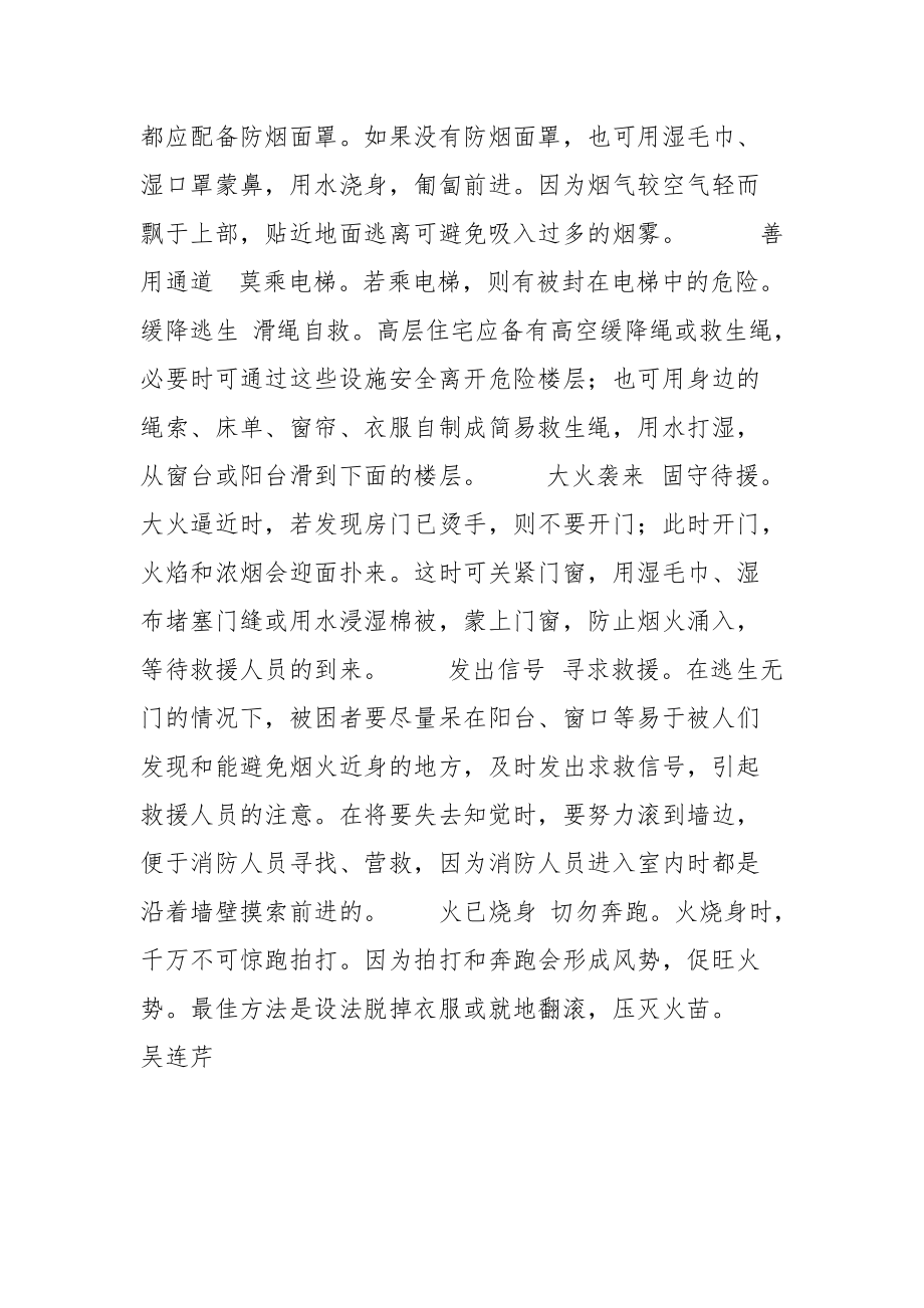 火灾中机智逃生.docx_第2页