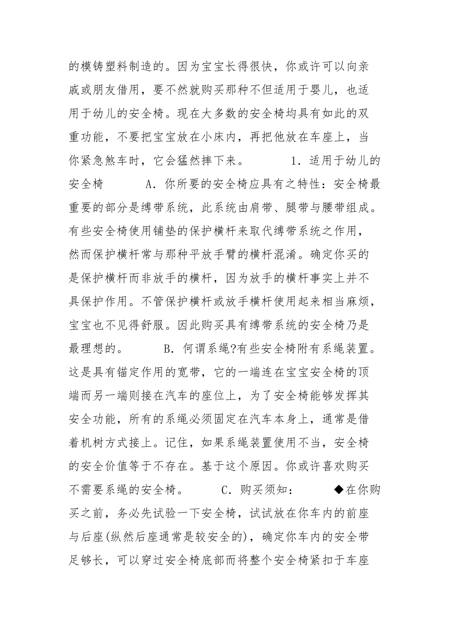 汽车内的儿童安全.docx_第2页