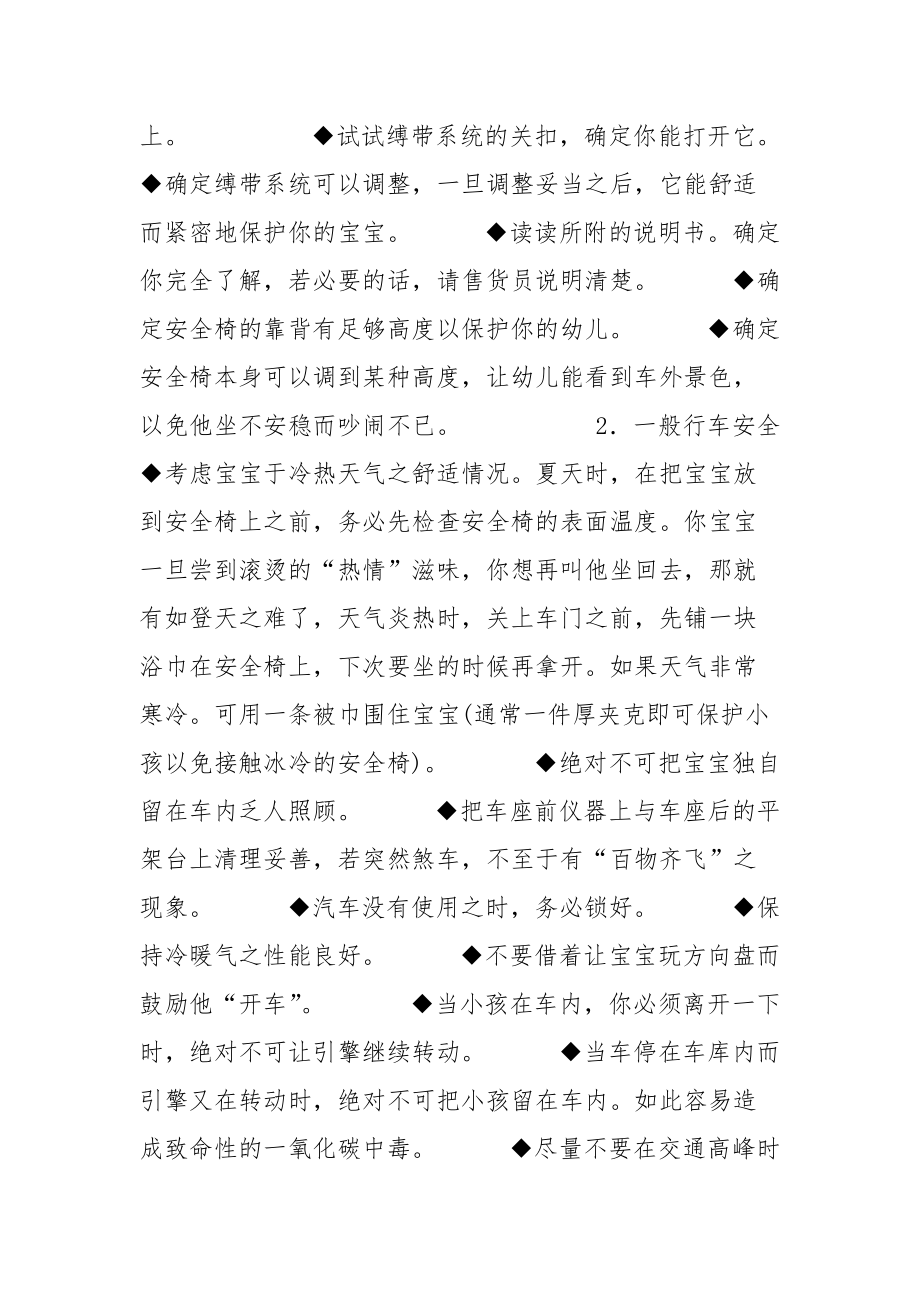 汽车内的儿童安全.docx_第3页