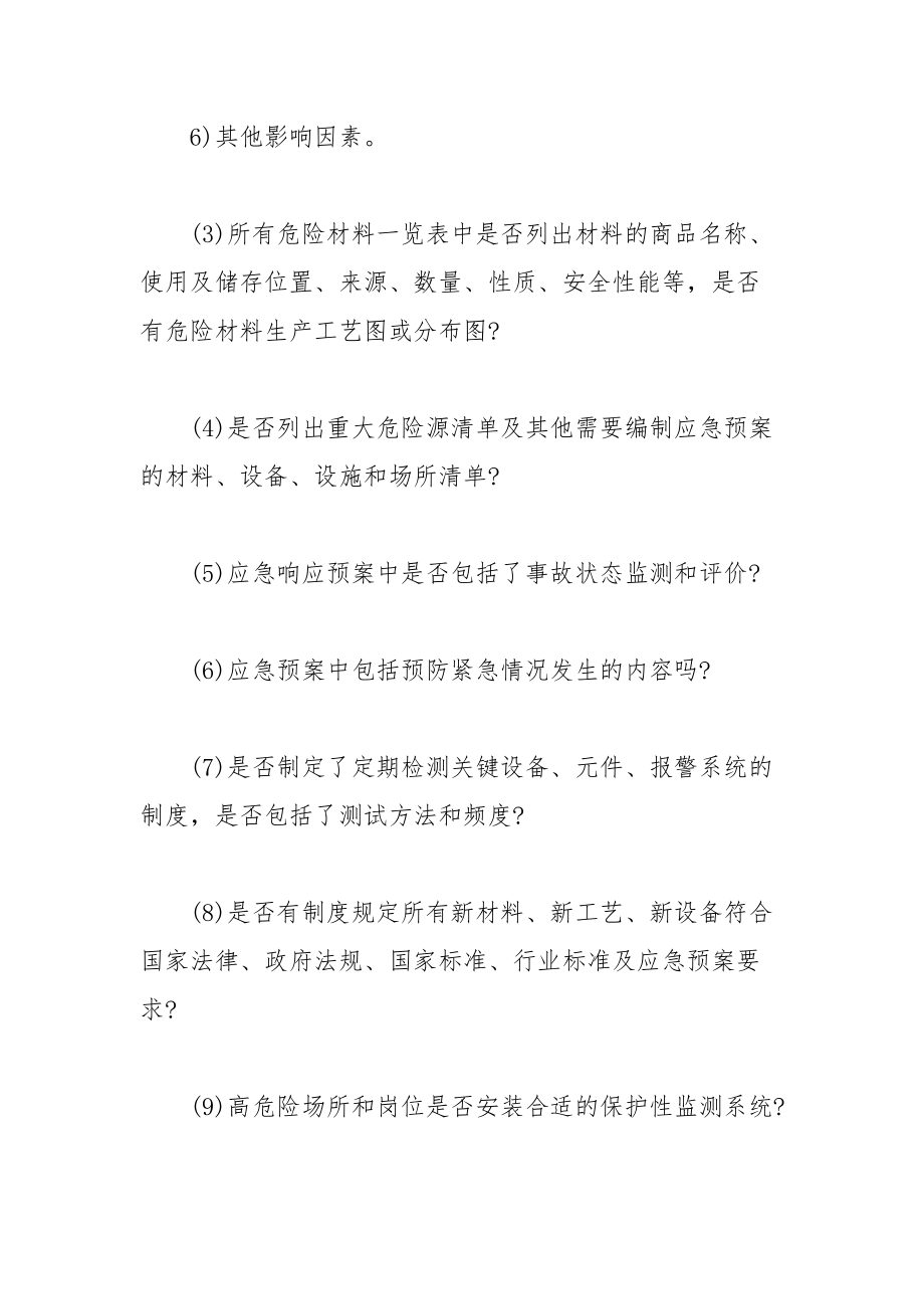 应急预案的危险辨识、风险评价及事故预防内容应满足的条件.docx_第2页