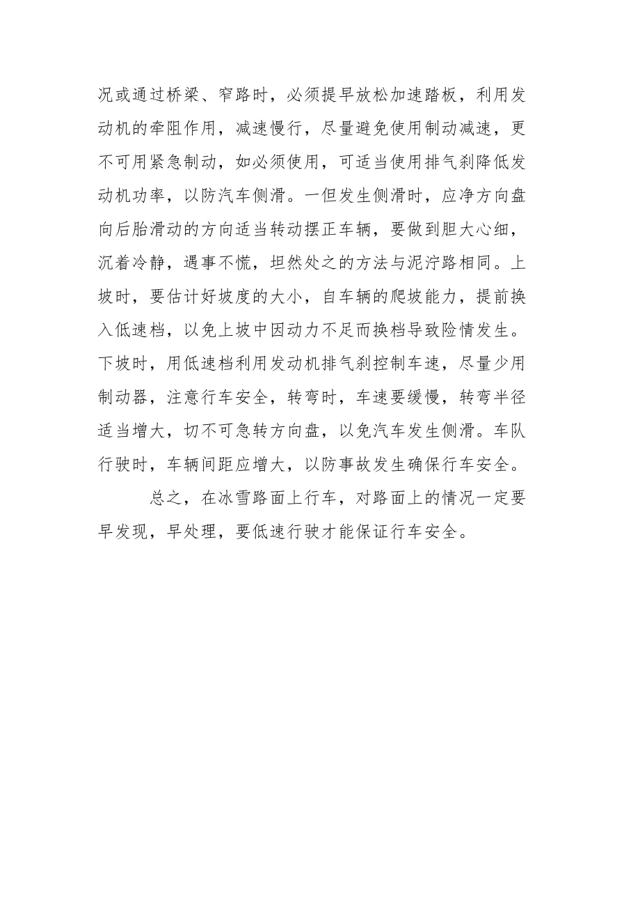 浅谈冬季驾驶员如何在冰雪路上驾驶.docx_第2页