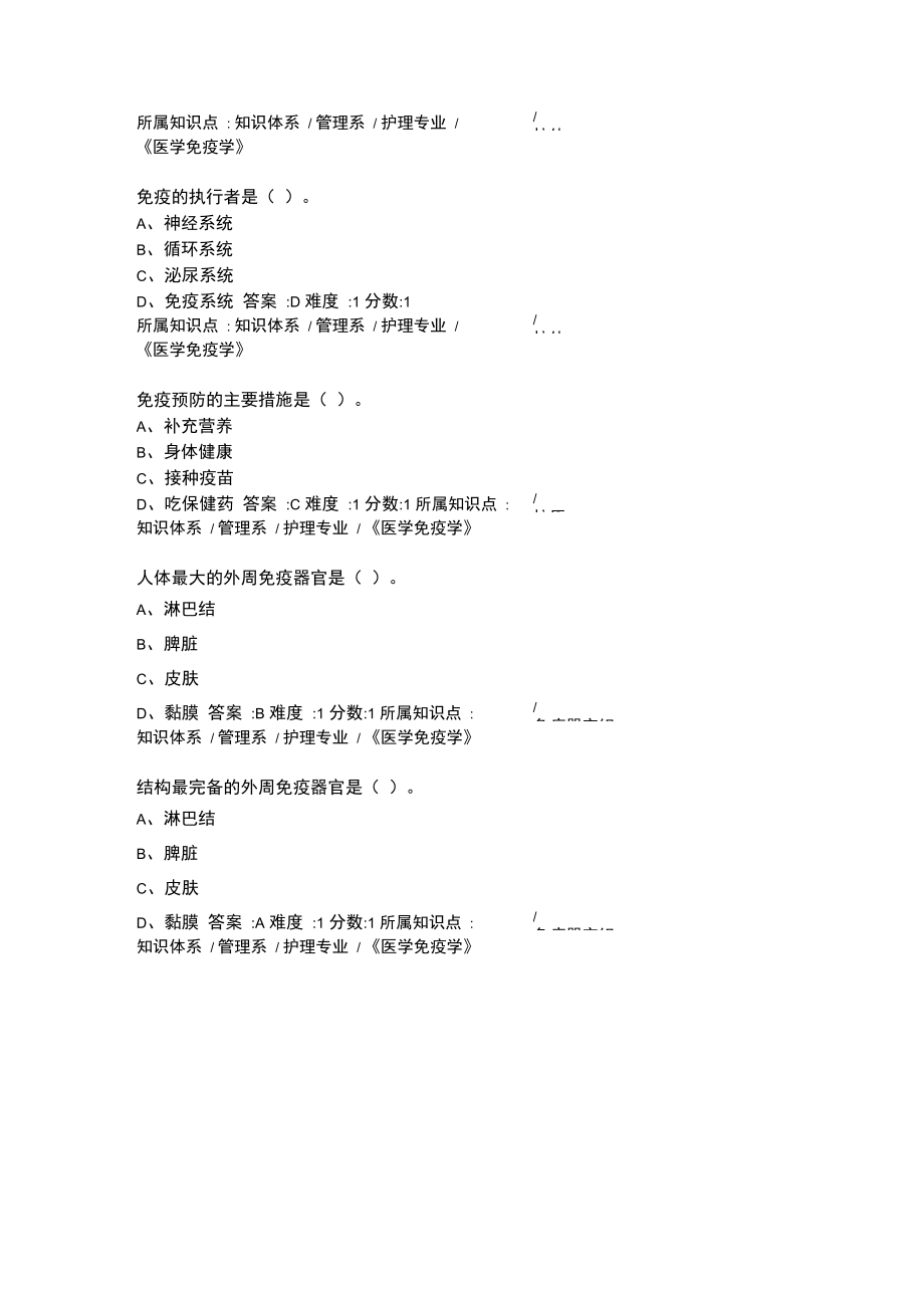 最新医学免疫学系统试题库-最新.doc_第3页