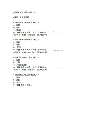 最新医学免疫学系统试题库-最新.doc