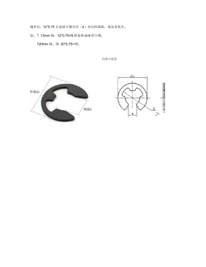 E型卡簧选择标准.docx