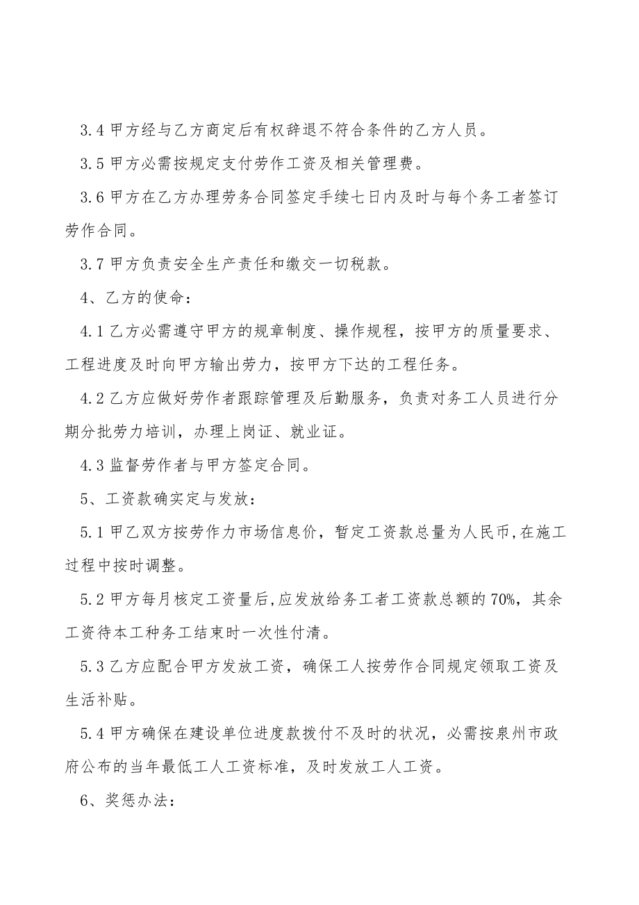 山西省劳动合同.doc_第2页