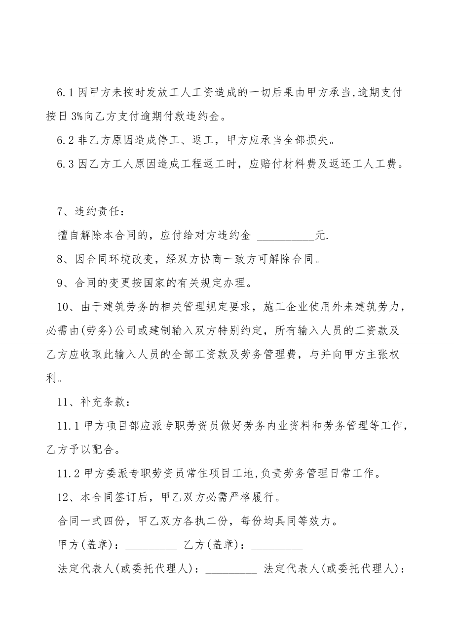 山西省劳动合同.doc_第3页