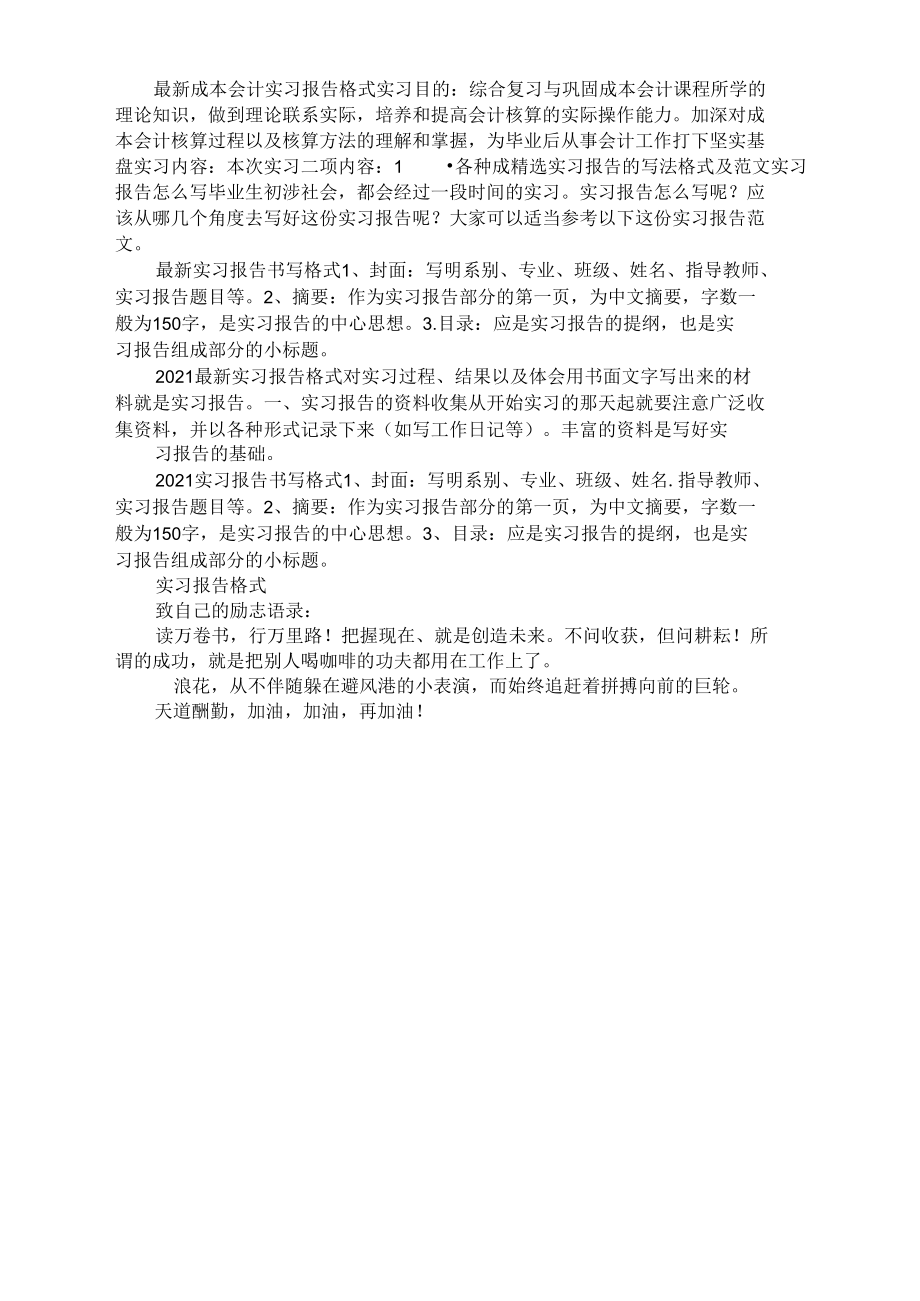 最新实习报告格式模板_实习报告格式.doc_第2页