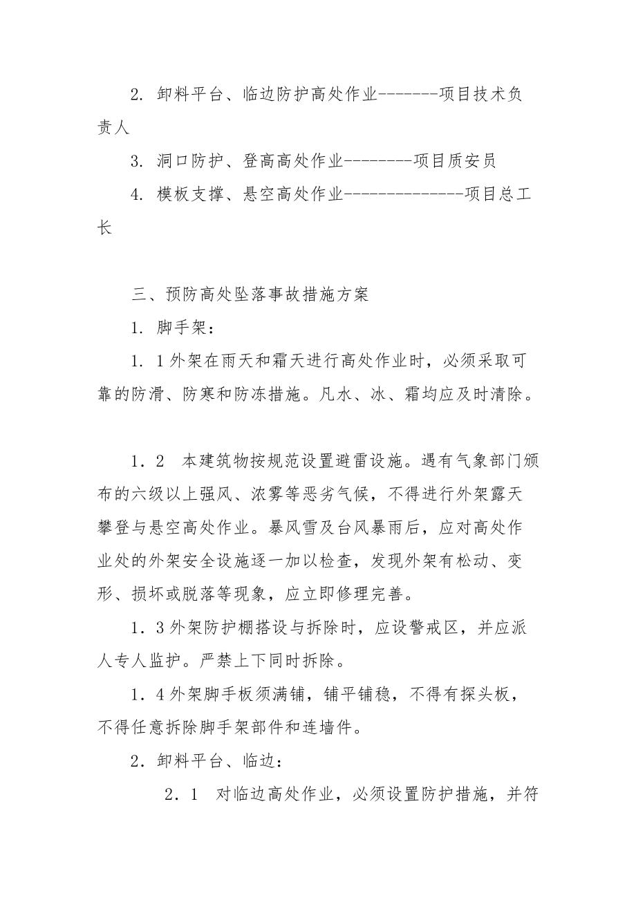 高处坠落事故安全专项方案.docx_第2页