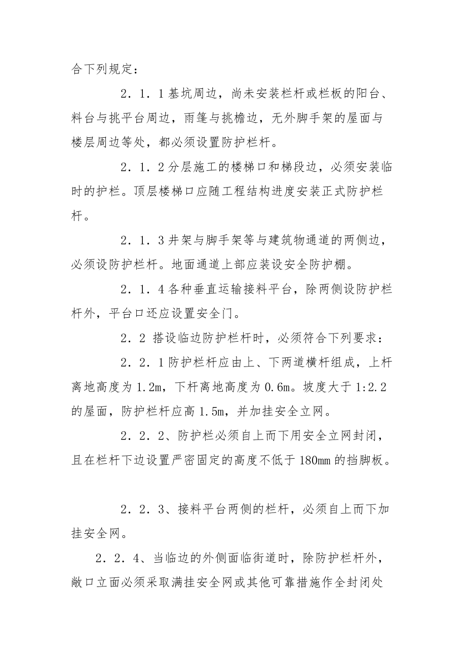 高处坠落事故安全专项方案.docx_第3页