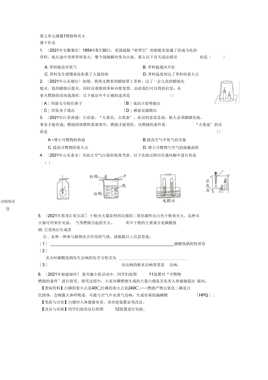 初三化学燃烧和灭火单元测试题及答案.docx_第1页