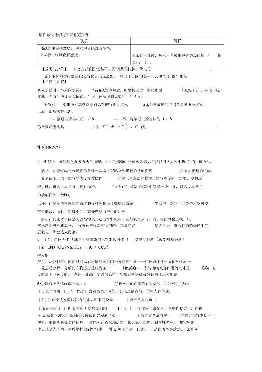 初三化学燃烧和灭火单元测试题及答案.docx_第2页