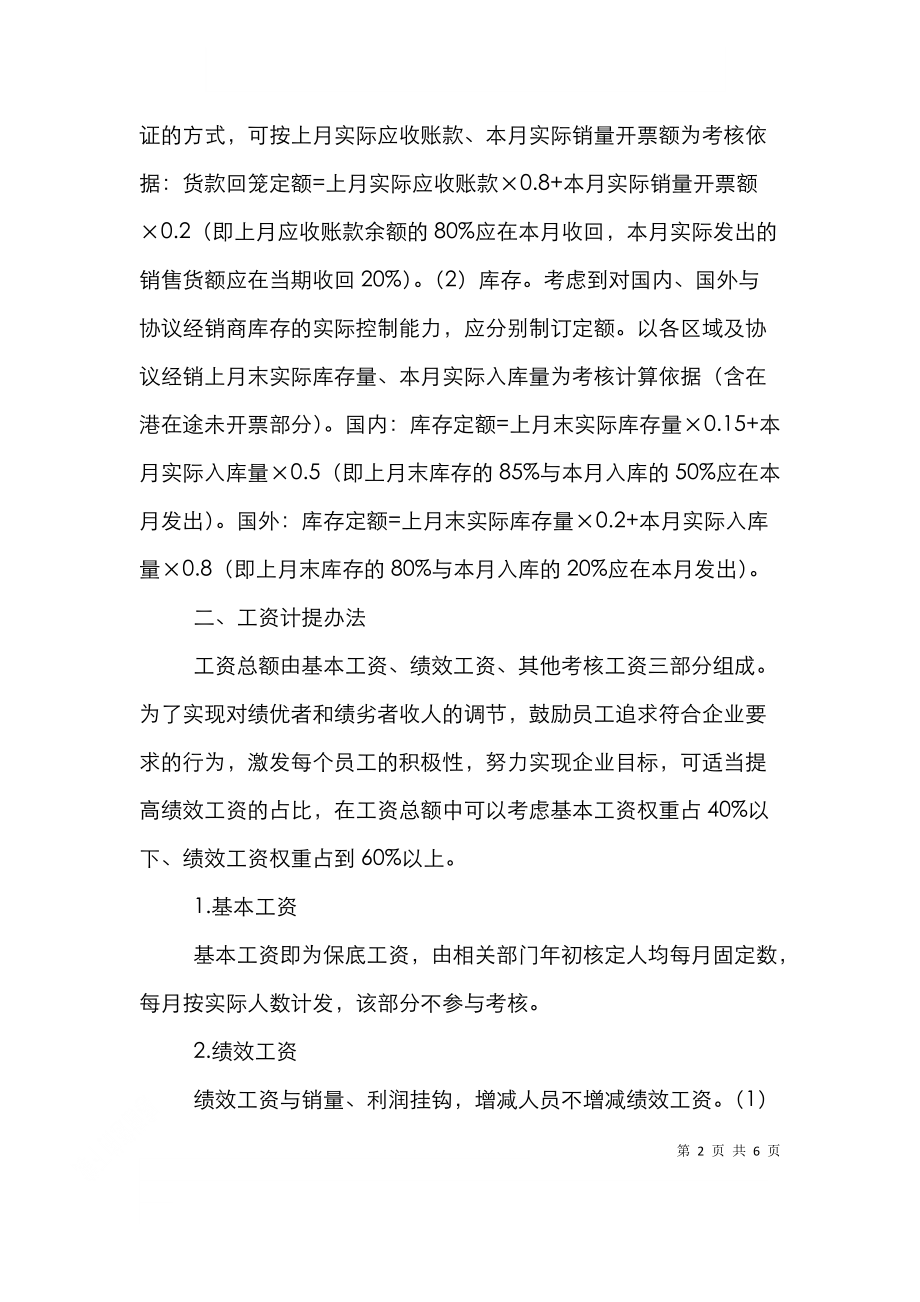 钢铁企业营销激励机制的实践.doc_第2页