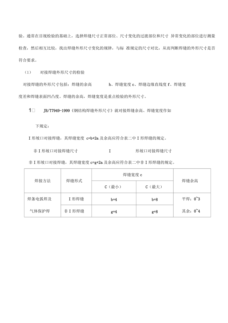 焊缝外观检查标准-15页精选文档.docx_第3页