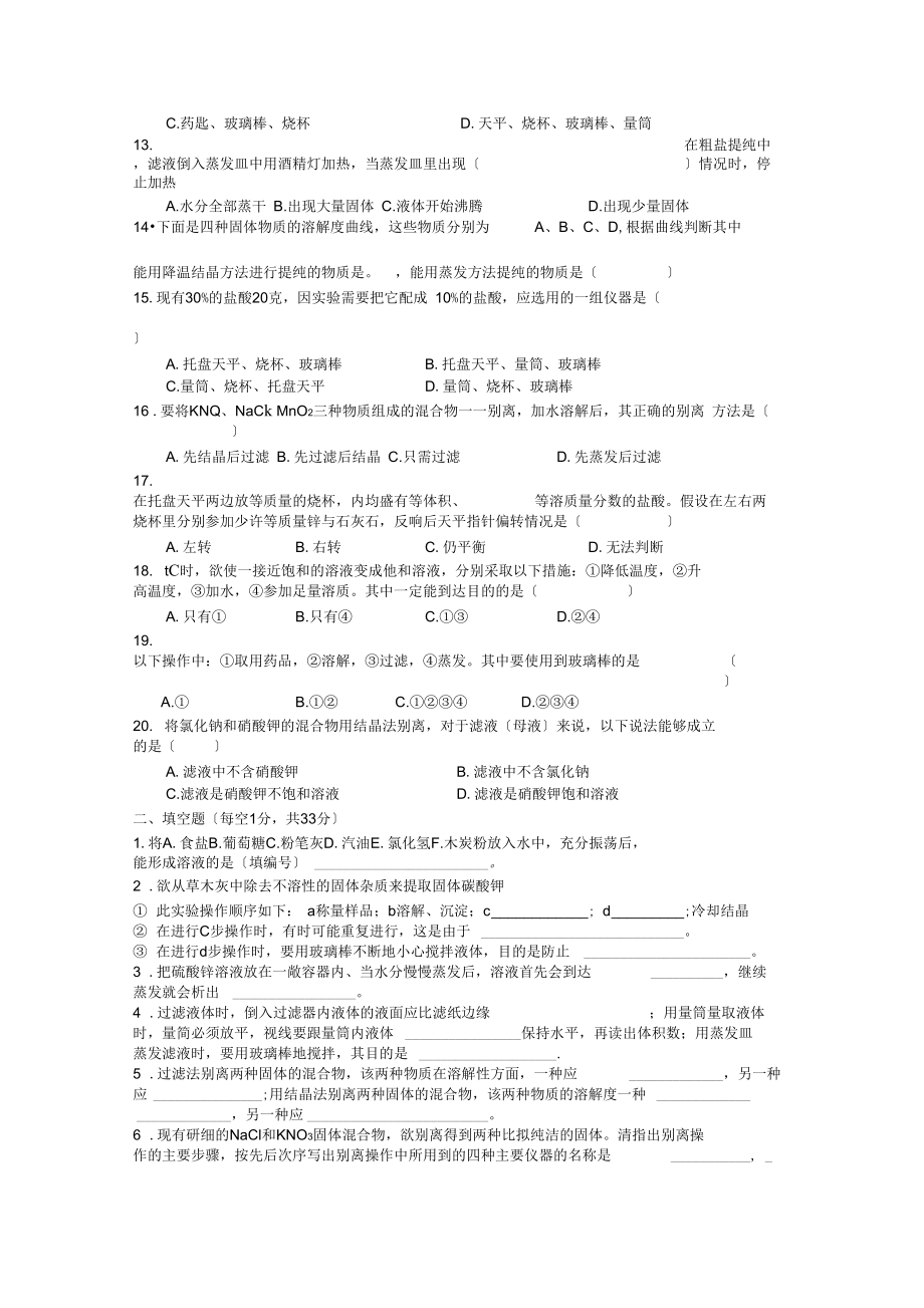 初三化学下册溶液单元测试题以及答案(新人教版).docx_第2页