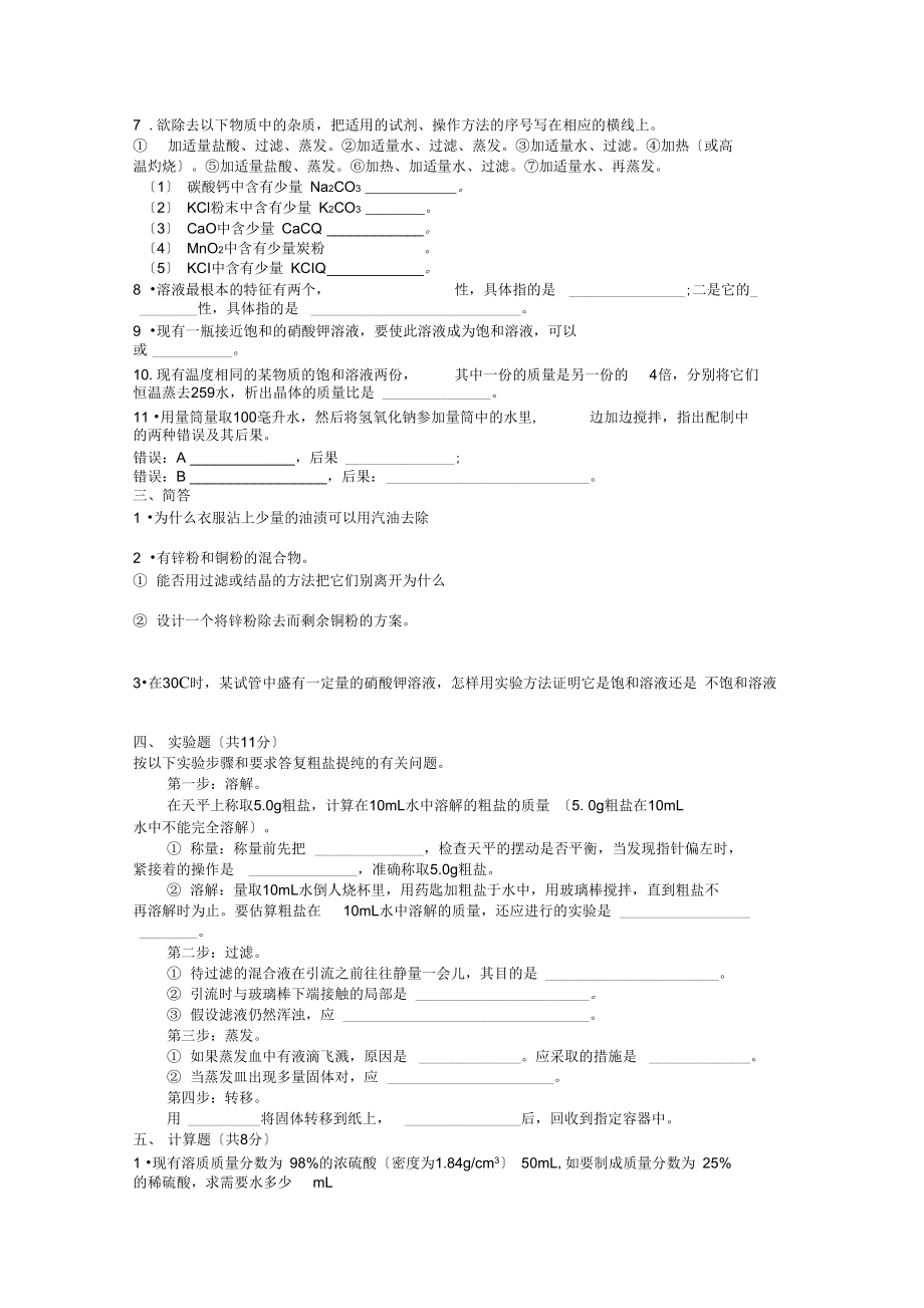 初三化学下册溶液单元测试题以及答案(新人教版).docx_第3页