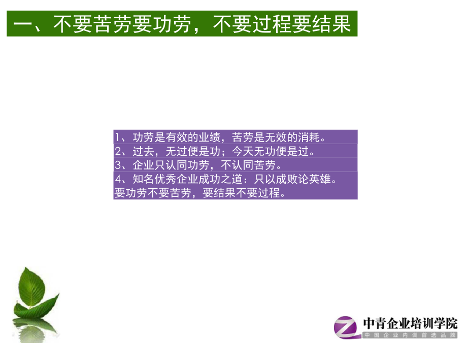 中青企业培训学院——给老板结果.docx_第3页