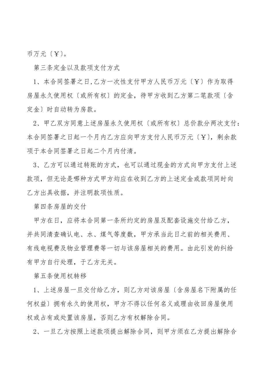 小产权房协议书.doc_第2页