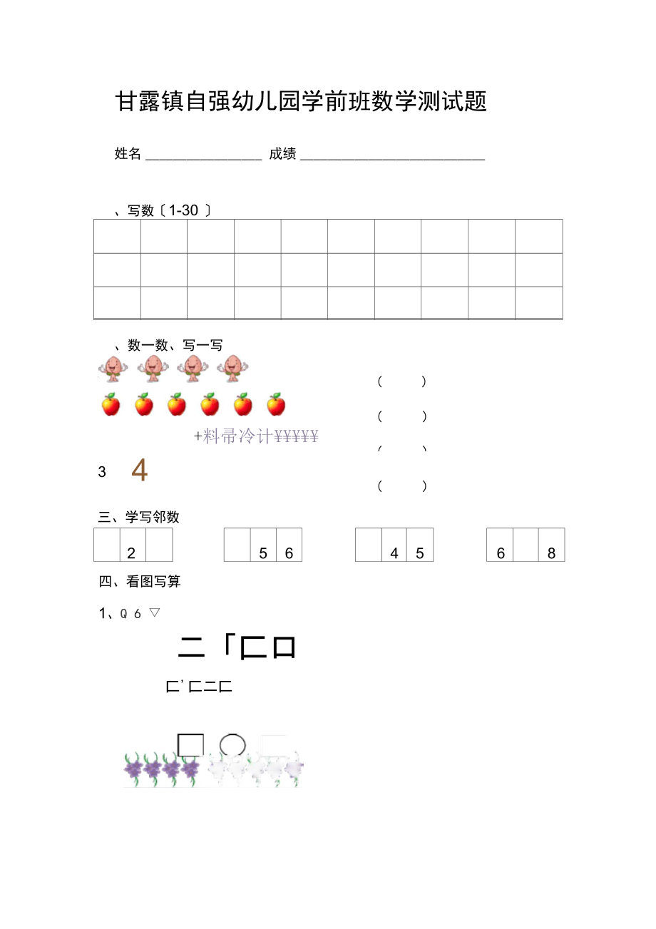 幼儿园大中小班语文数学测试题.docx_第2页