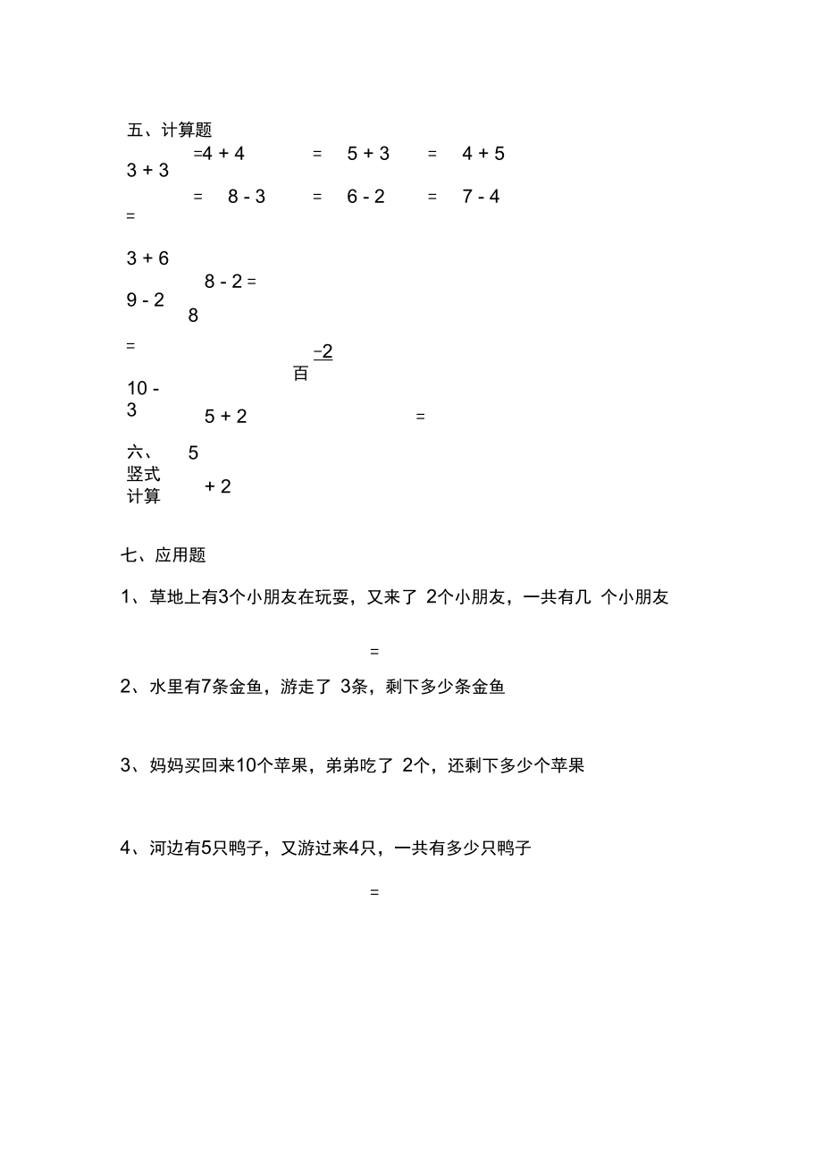 幼儿园大中小班语文数学测试题.docx_第3页