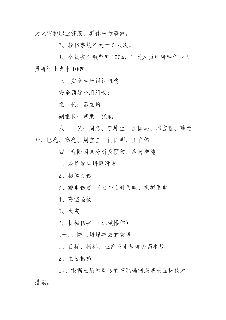 顶管施工安全专项方案_1.docx_第2页