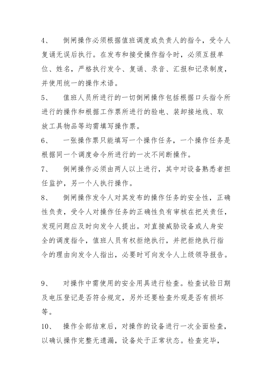 高配安全操作规程.docx_第2页