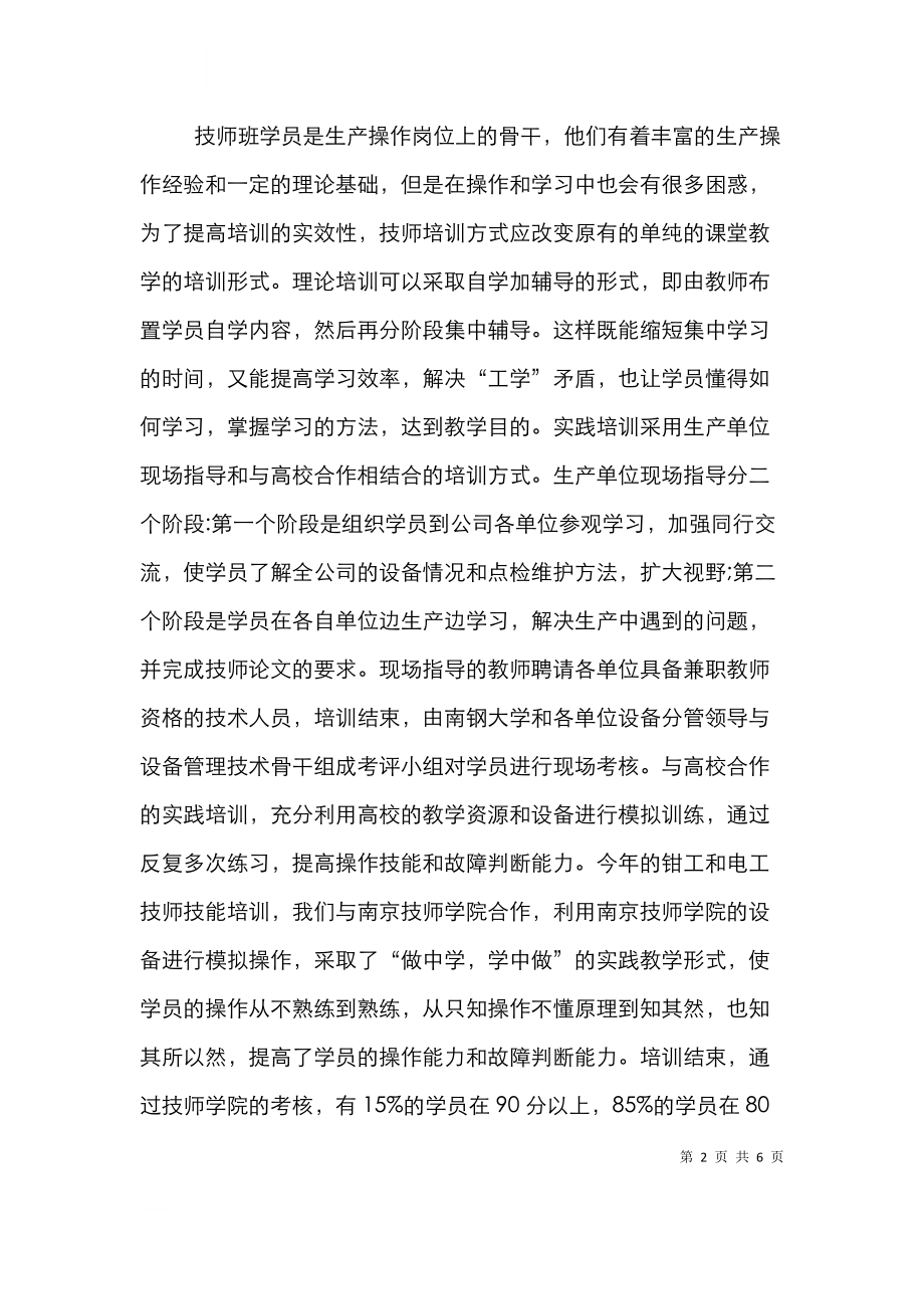 钳工技师培训的探究.doc_第2页