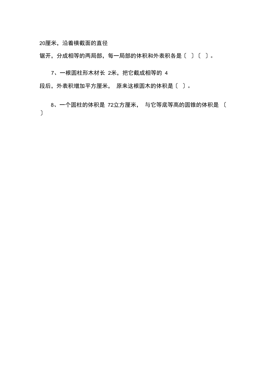 圆锥和圆柱的易错题集.docx_第2页