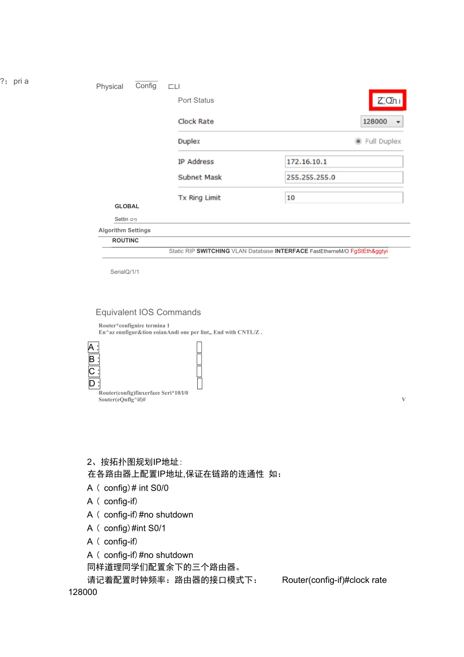 实验静态路由与RIP路由协议设置参考答案.docx_第3页