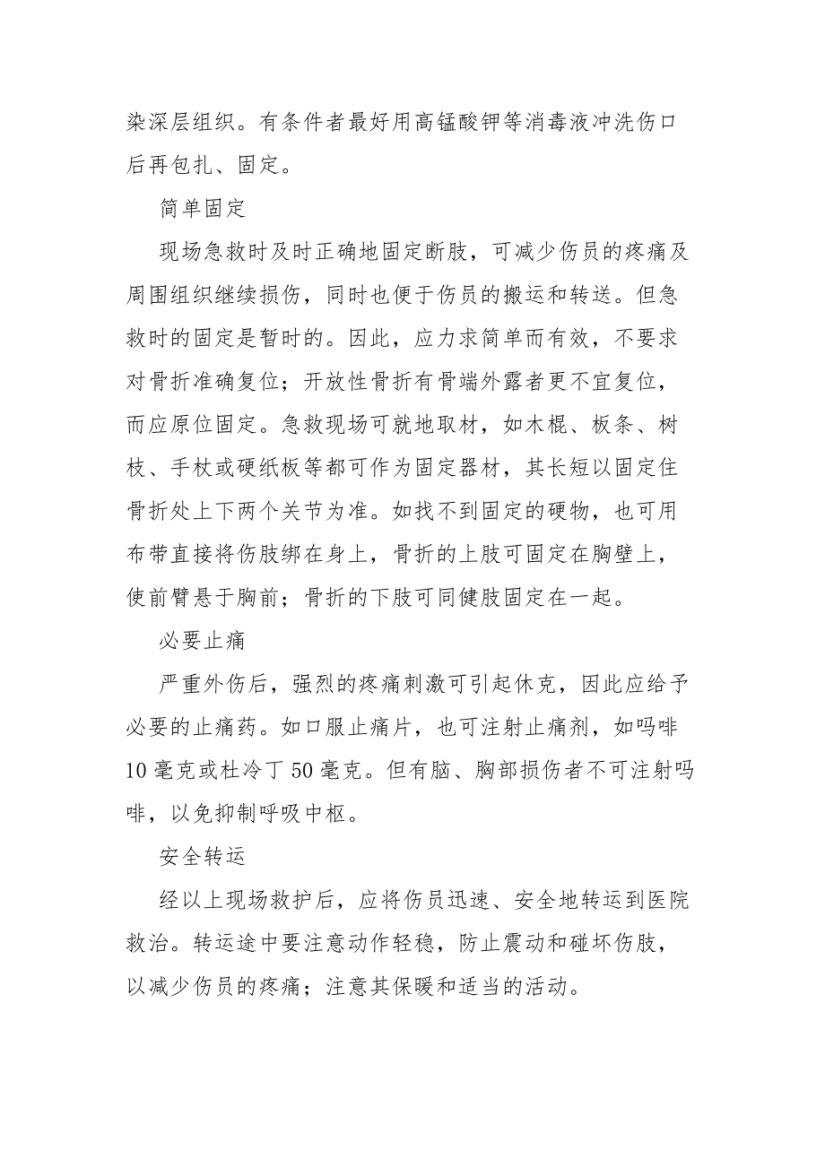 骨折现场急救处理.docx_第2页