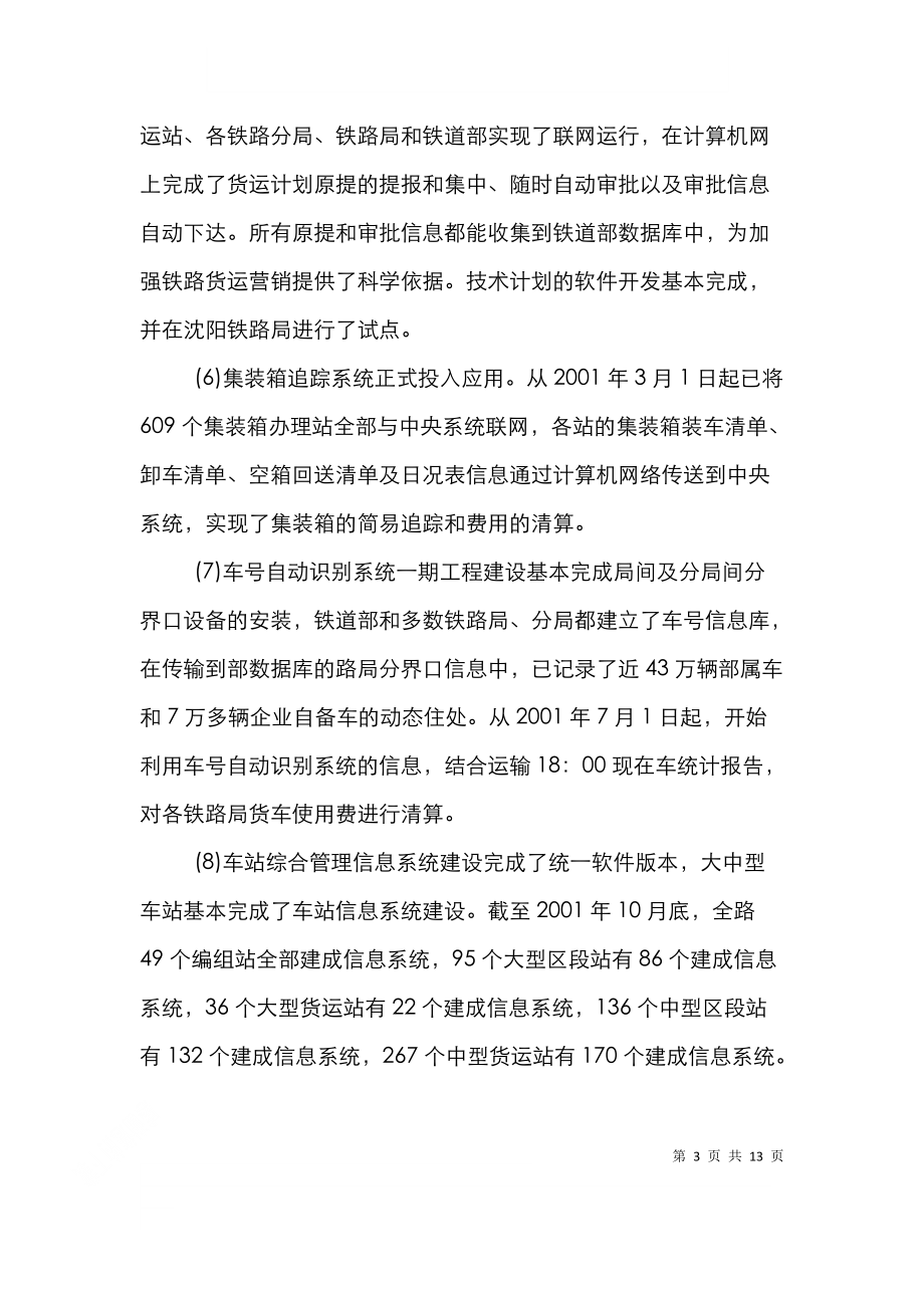 铁路信息化工程应用论文.doc_第3页