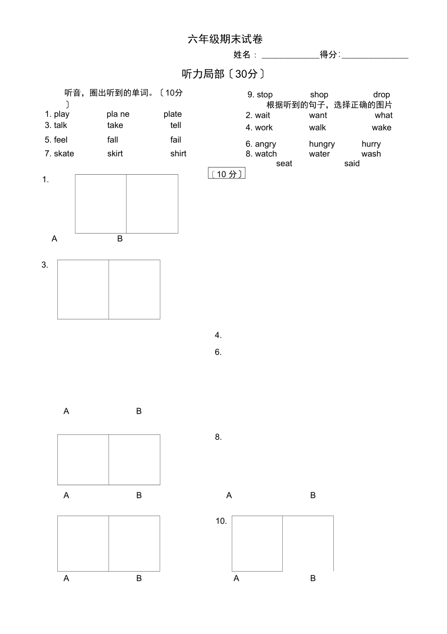 小学英语六年级下册期末试卷.docx_第1页