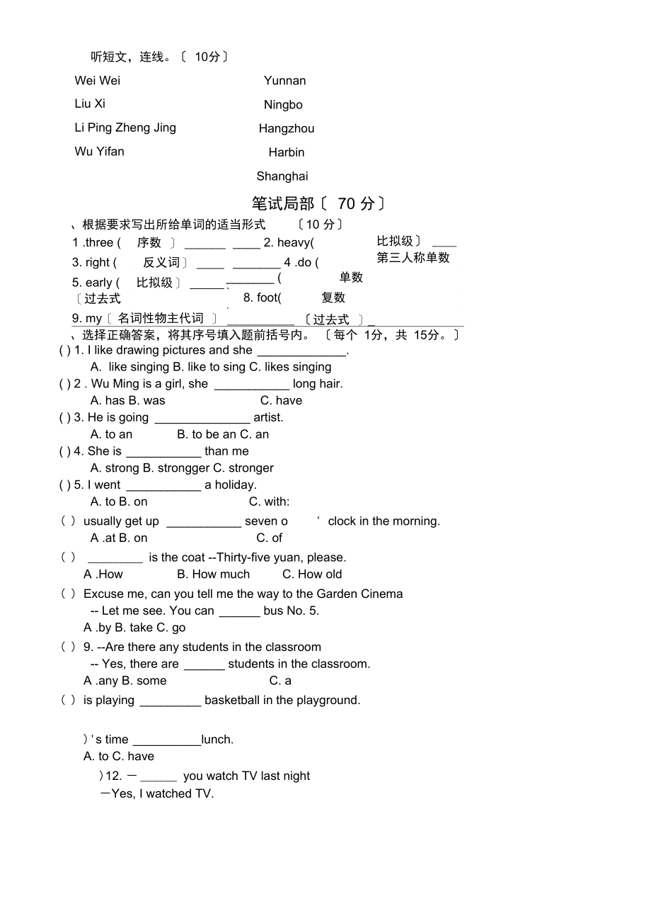 小学英语六年级下册期末试卷.docx_第2页