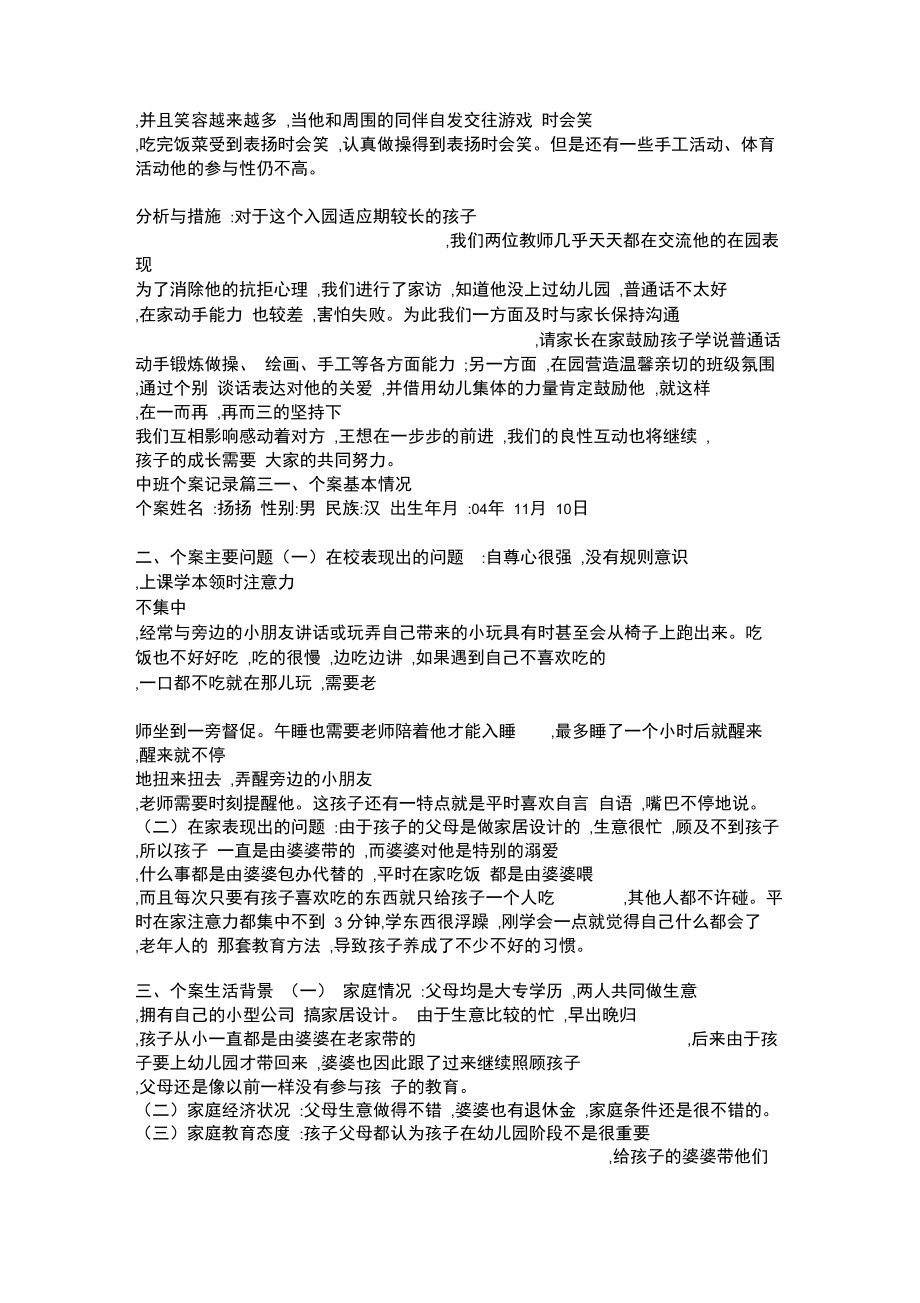 中班个案记录：自控能力差的幼儿.docx_第2页