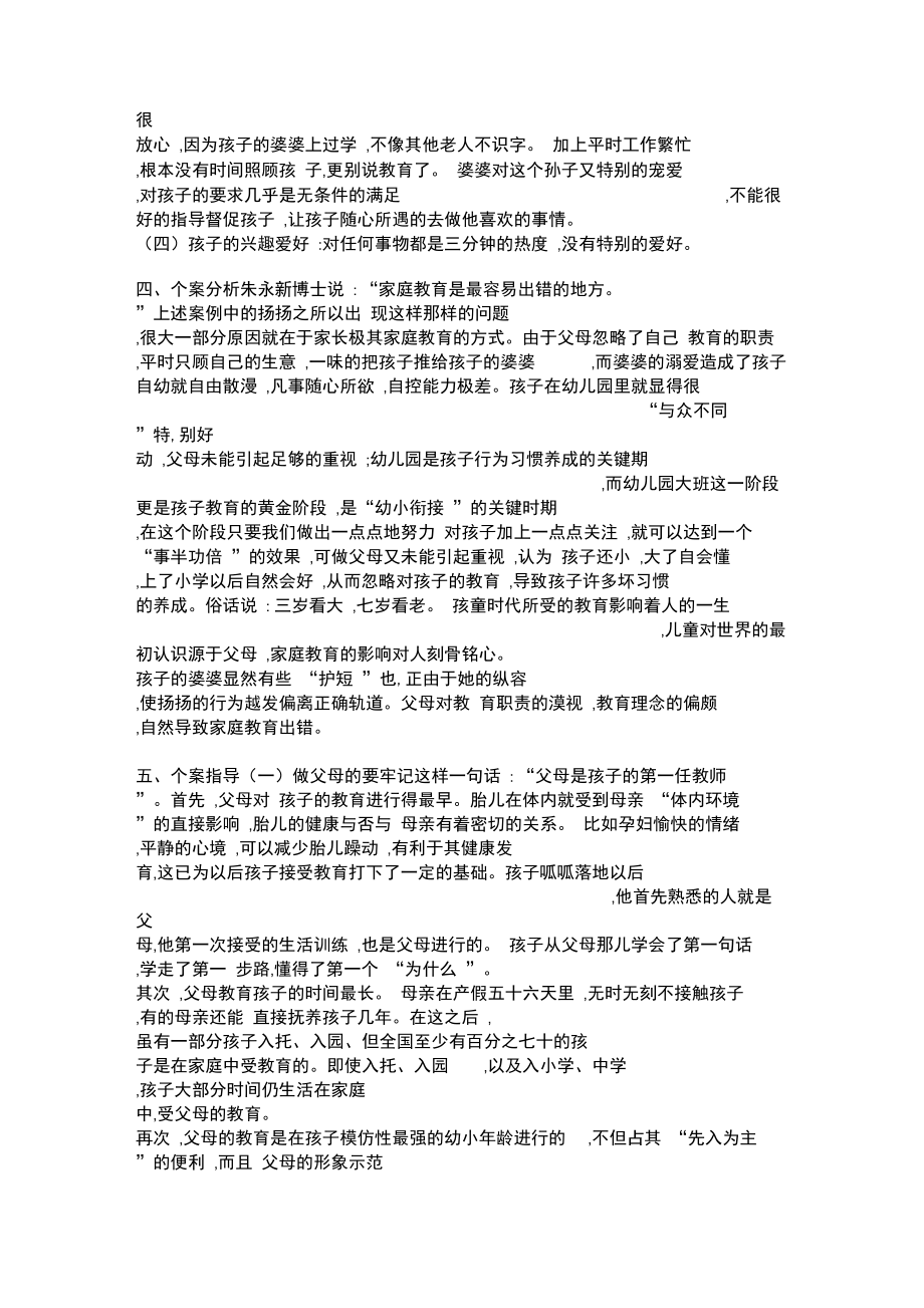 中班个案记录：自控能力差的幼儿.docx_第3页