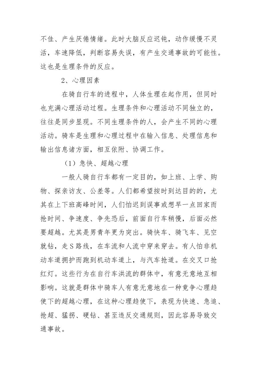 骑自行车人的生理及心理.docx_第2页