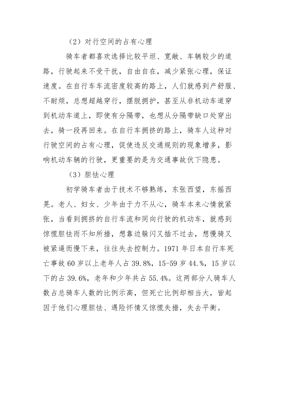 骑自行车人的生理及心理.docx_第3页