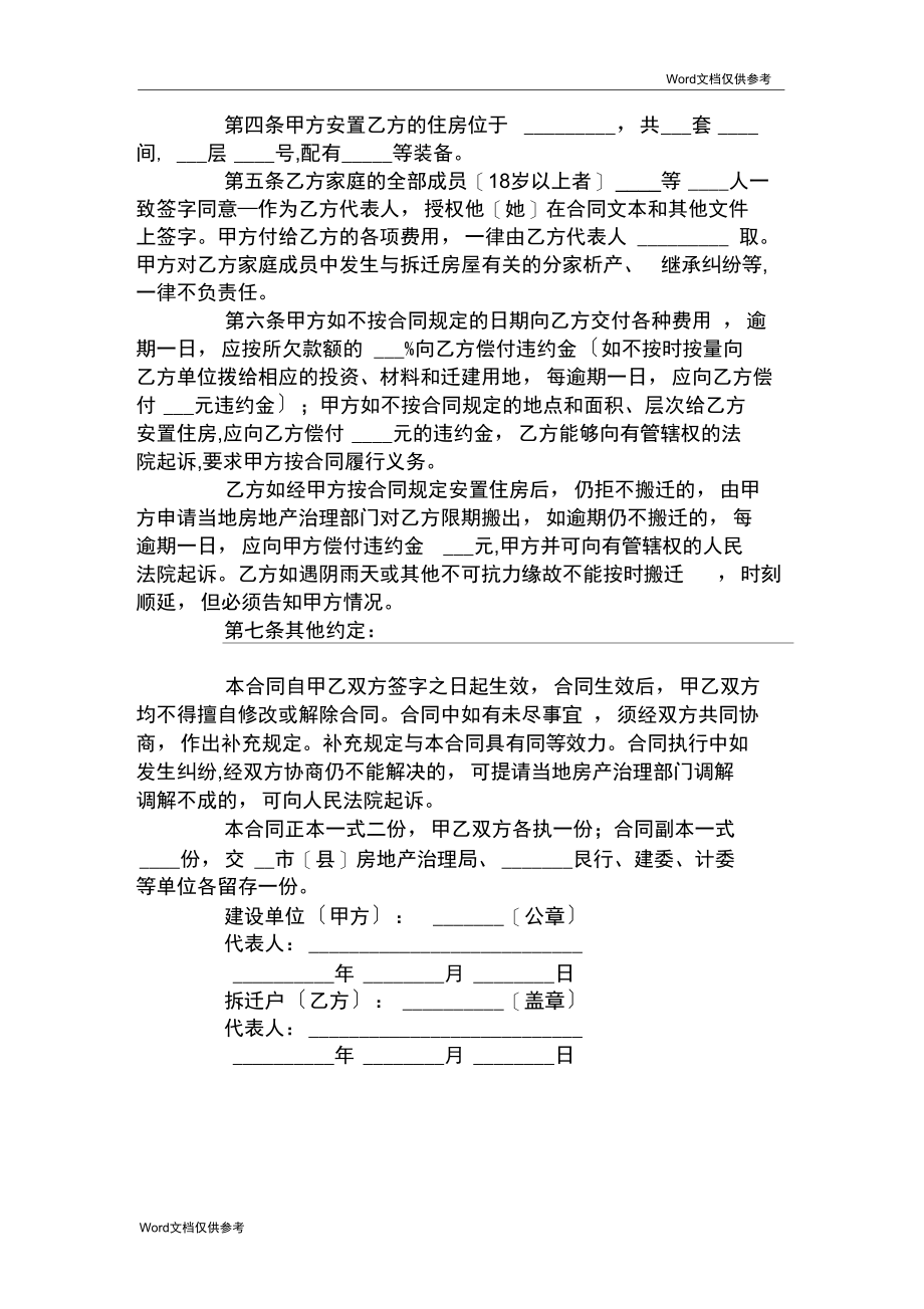 建设工程拆迁房屋合同(官方范本).docx_第2页