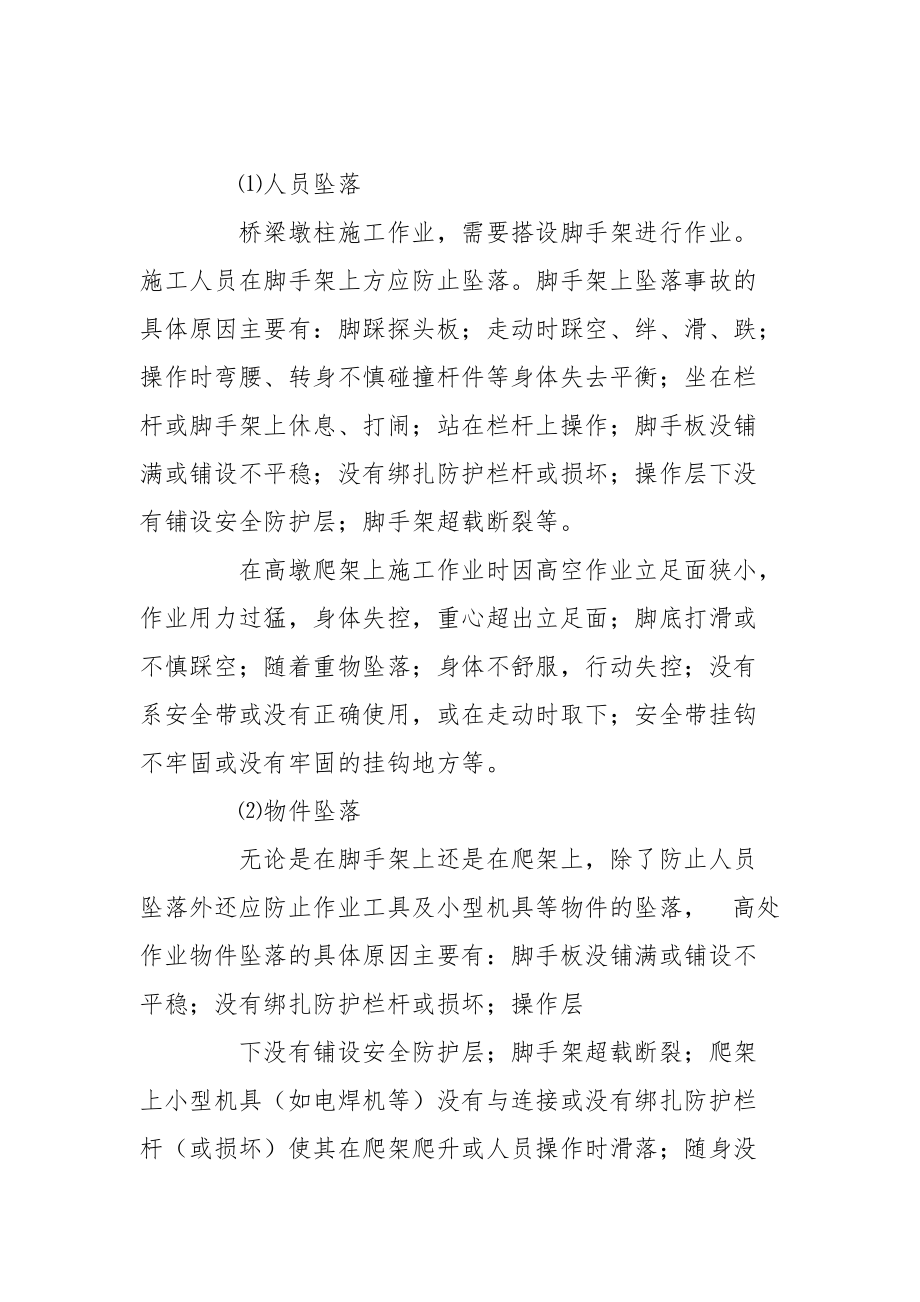 高墩安全方案.docx_第2页