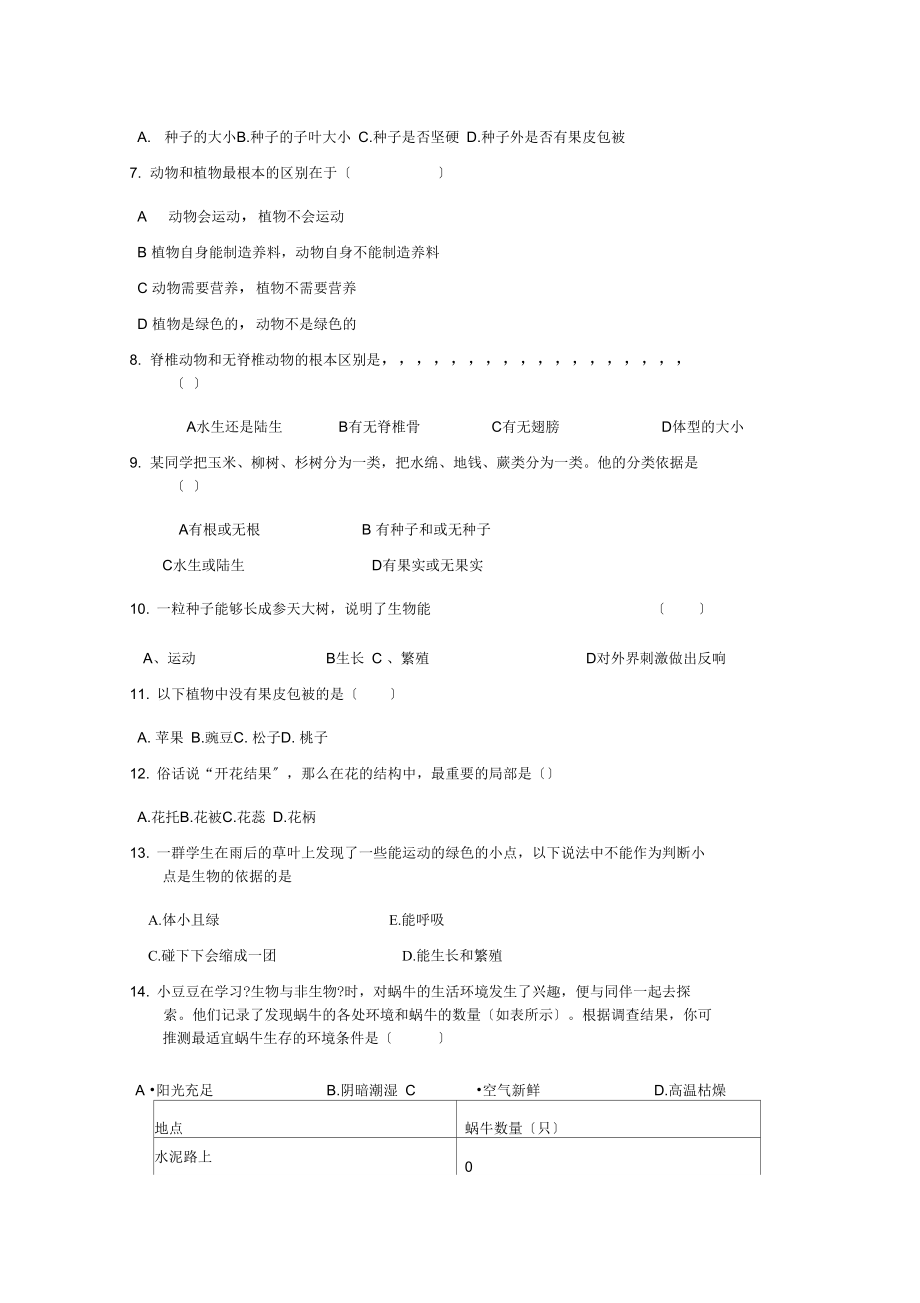 小升初科学试卷.docx_第2页