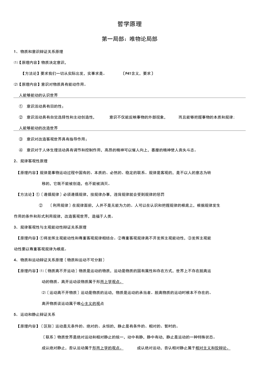 哲学原理+答题模板.docx_第1页