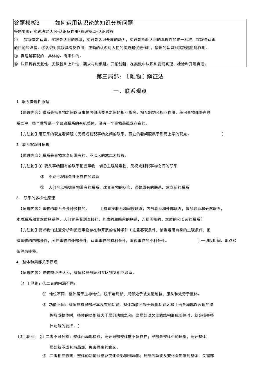 哲学原理+答题模板.docx_第3页