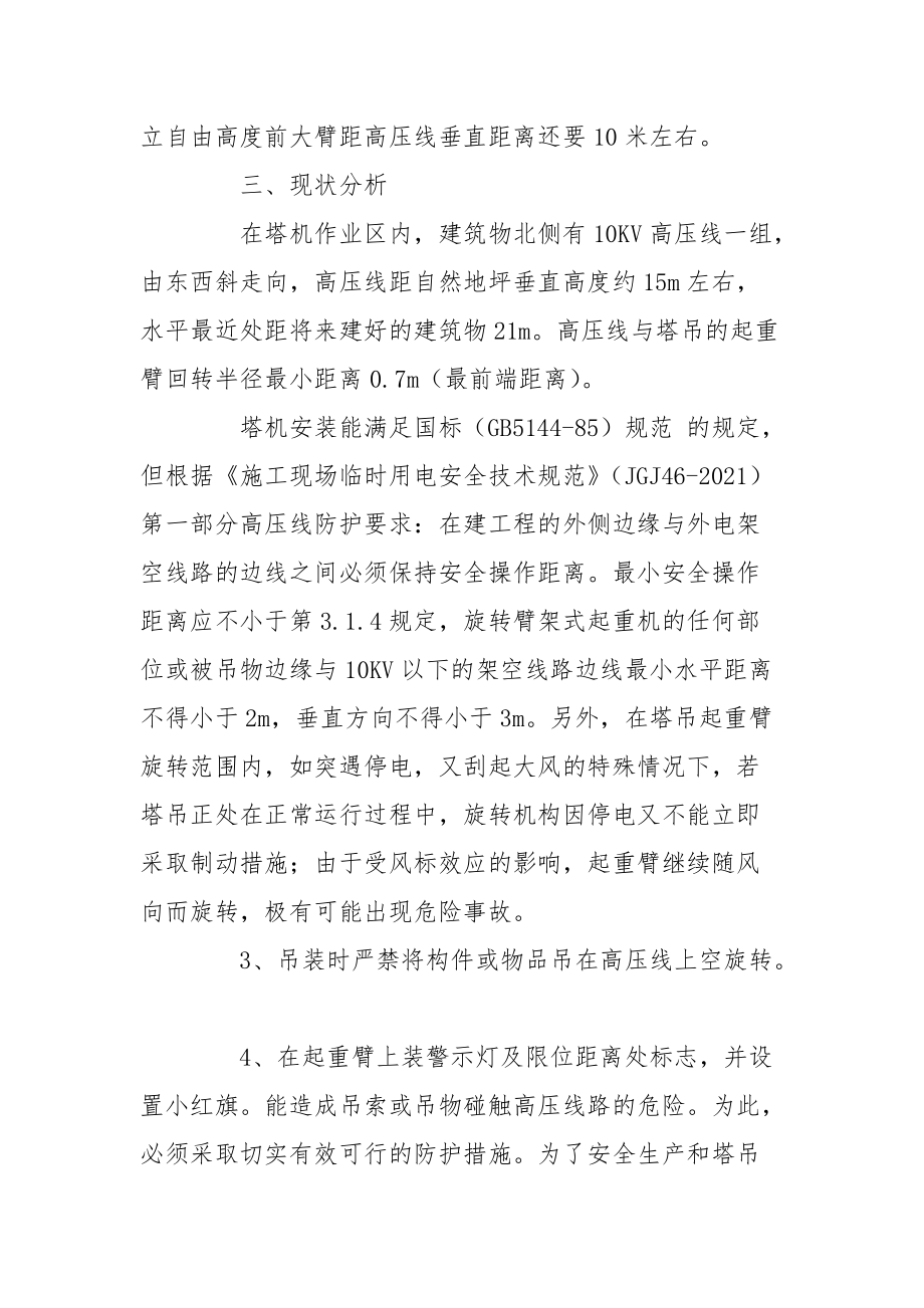 高压线与塔吊处理方案.docx_第2页