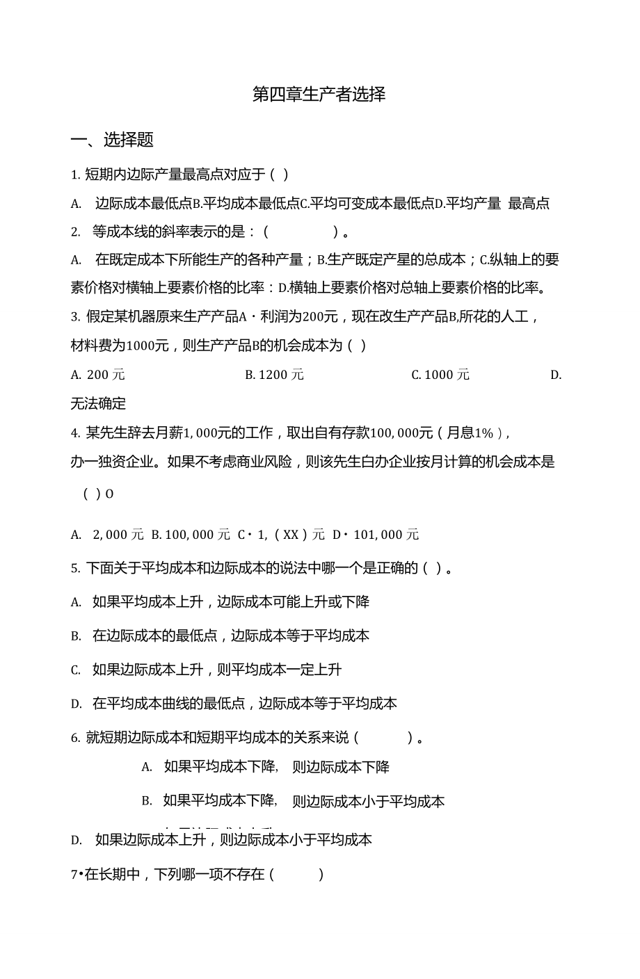 微观经济学第二次作业.doc_第1页