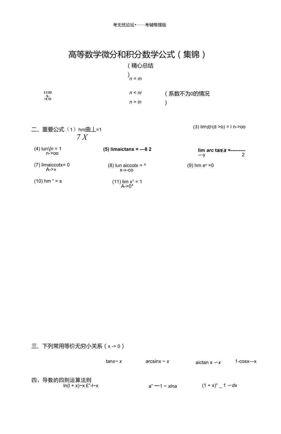 微分积分公式大全-微分基本公式.doc_第1页