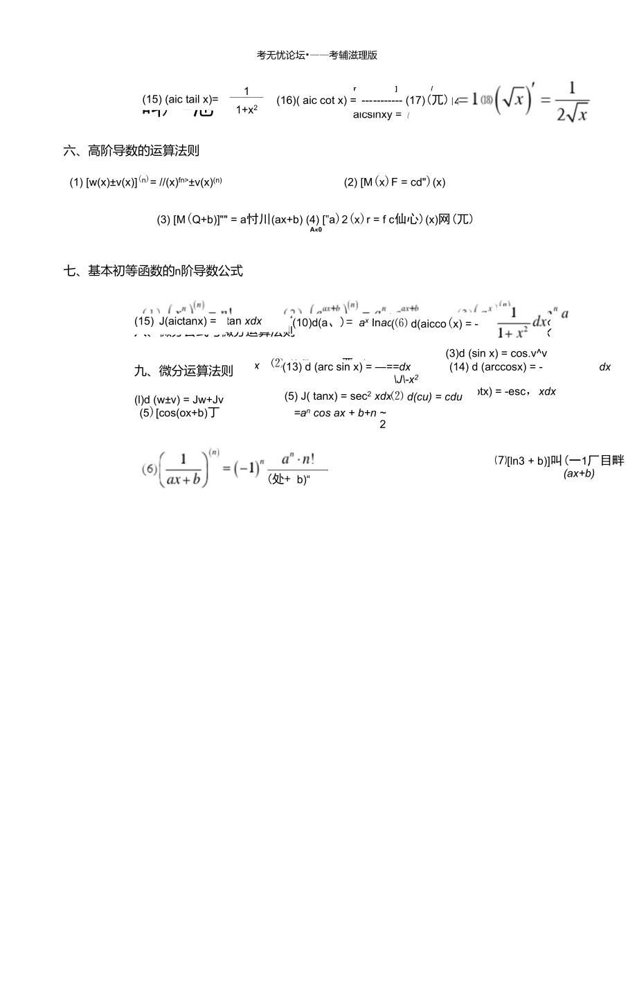 微分积分公式大全-微分基本公式.doc_第3页